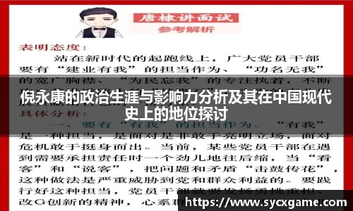 倪永康的政治生涯与影响力分析及其在中国现代史上的地位探讨